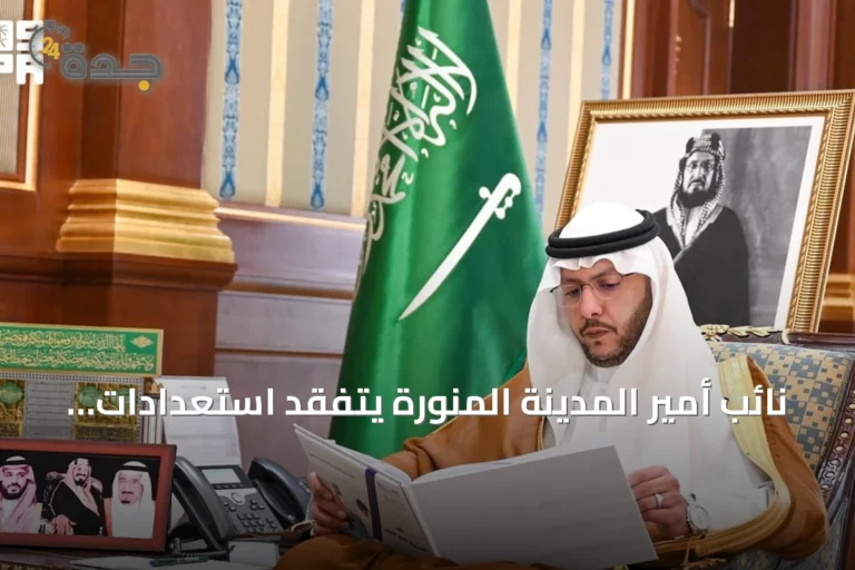 نائب أمير المدينة المنورة يتفقد استعدادات المدارس لانطلاق العام الدراسي الجديد