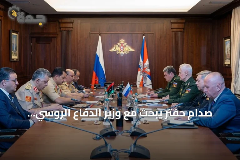 صدام حفتر يبحث مع وزير الدفاع الروسي تعزيز التعاون العسكري بين ليبيا وروسيا