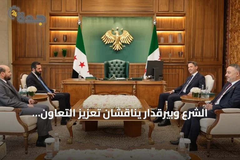الشرع وبيرقدار يناقشان تعزيز التعاون الطاقي بين سورية وتركيا
