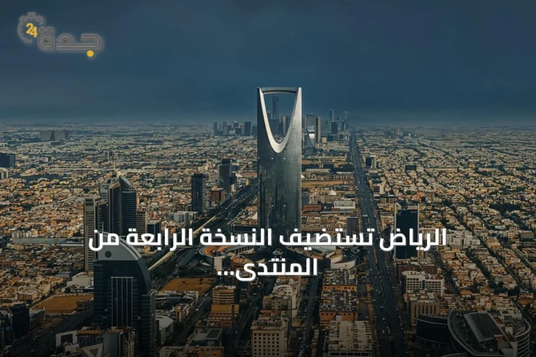 الرياض تستضيف النسخة الرابعة من المنتدى العالمي لأخلاقيات الذكاء الاصطناعي برعاية اليونسكو
