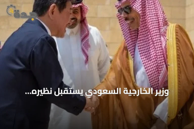 وزير الخارجية السعودي يستقبل نظيره الياباني ويعقدان الحوار الاستراتيجي الثالث لتعزيز التعاون