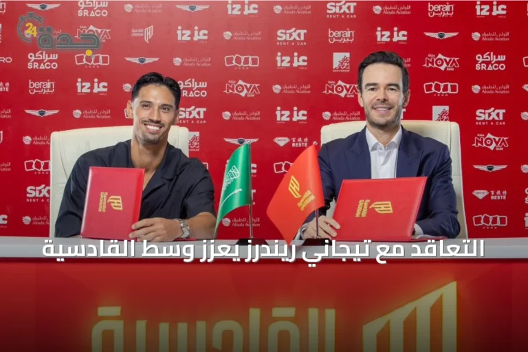 التعاقد مع تيجاني ريندرز يعزز وسط القادسية