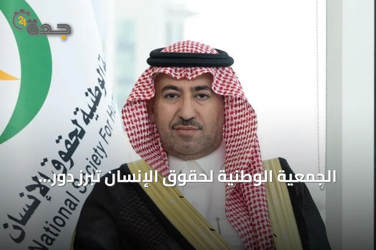 الجمعية الوطنية لحقوق الإنسان تُبرز دور التضامن والإنسانية في اليوم العالمي للعمل الإنساني