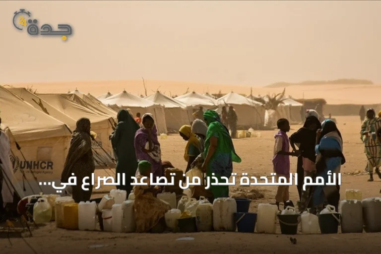 الأمم المتحدة تحذر من تصاعد الصراع في السودان وتفاقم الأزمة الإنسانية