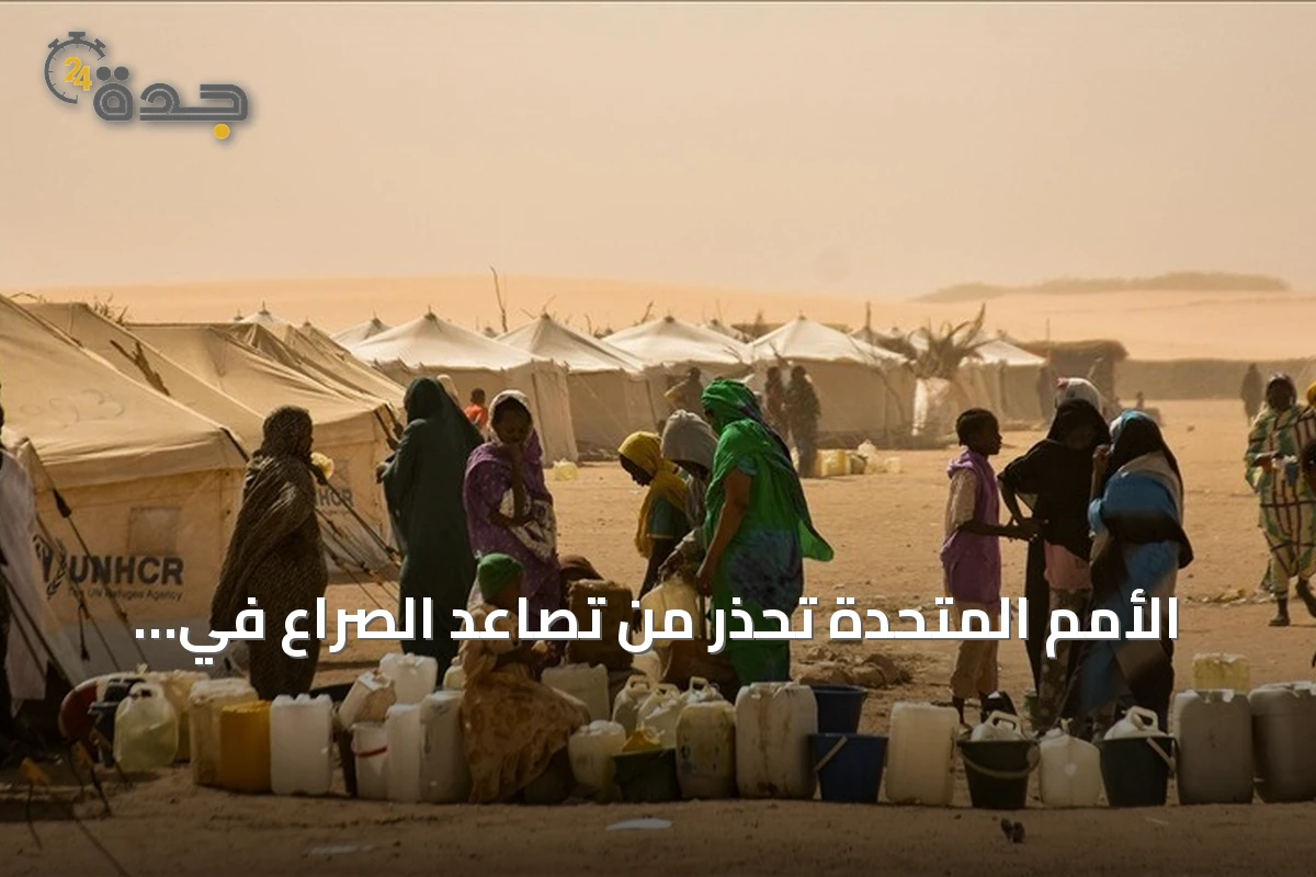 الأمم المتحدة تحذر من تصاعد الصراع في السودان وتفاقم الأزمة الإنسانية