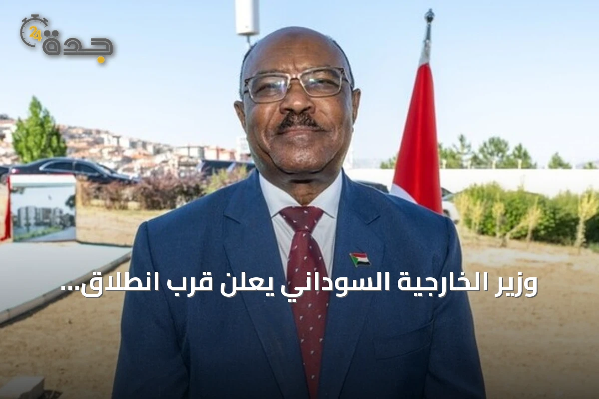 وزير الخارجية السوداني يعلن قرب انطلاق الحوار السياسي ويرفض الحلول الجزئية