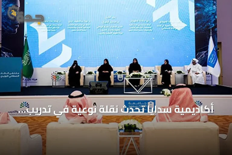 أكاديمية سدايا تُحدث نقلة نوعية في تدريب خبراء بيانات الذكاء الاصطناعي