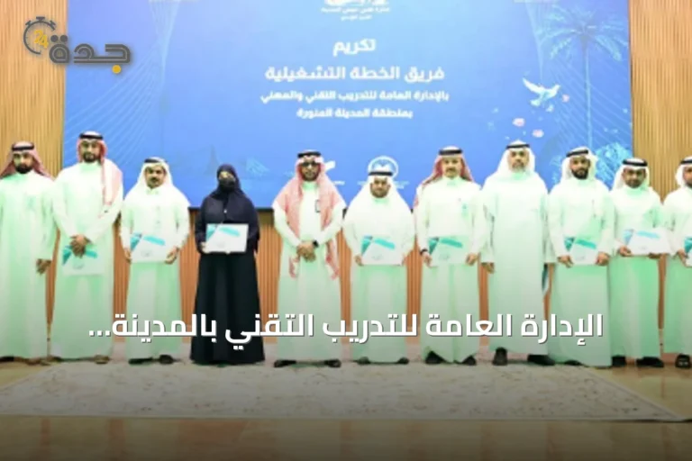 الإدارة العامة للتدريب التقني بالمدينة المنورة تكرم الفائزين بجائزة التميز المؤسسي