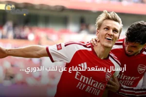 أرسنال يستعد للدفاع عن لقب الدوري الإنجليزي amid شكوك حول منافسيه 3 article 203181