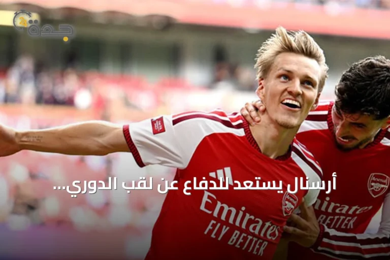 أرسنال يستعد للدفاع عن لقب الدوري الإنجليزي amid شكوك حول منافسيه