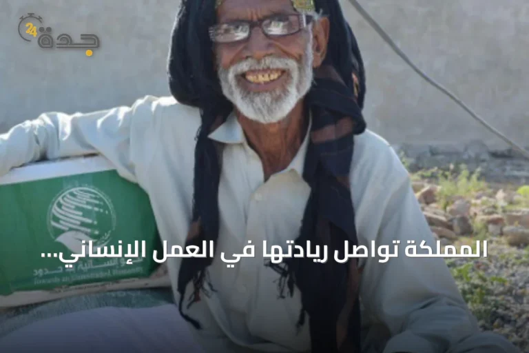 المملكة تواصل ريادتها في العمل الإنساني عبر مساعدات تتجاوز 145 مليار دولار
