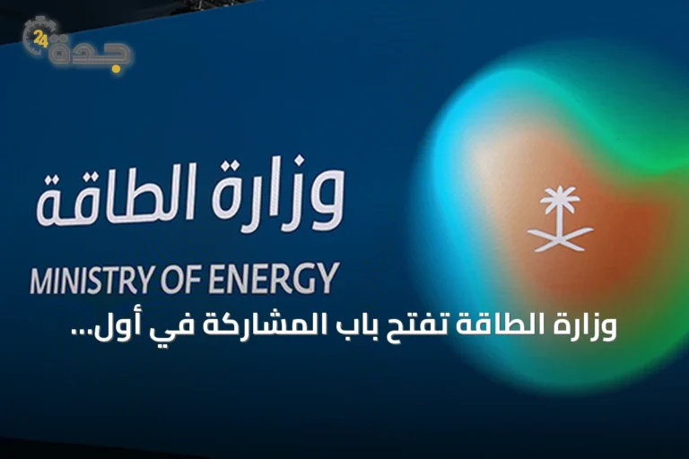 وزارة الطاقة تفتح باب المشاركة في أول هاكاثون للطاقة تحت شعار «أوقـد أفكارك»