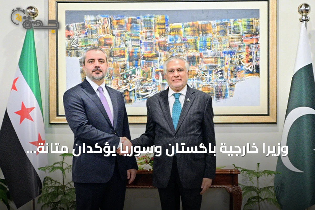 وزيرا خارجية باكستان وسوريا يؤكدان متانة الروابط الأخوية ويعززان التعاون الثنائي