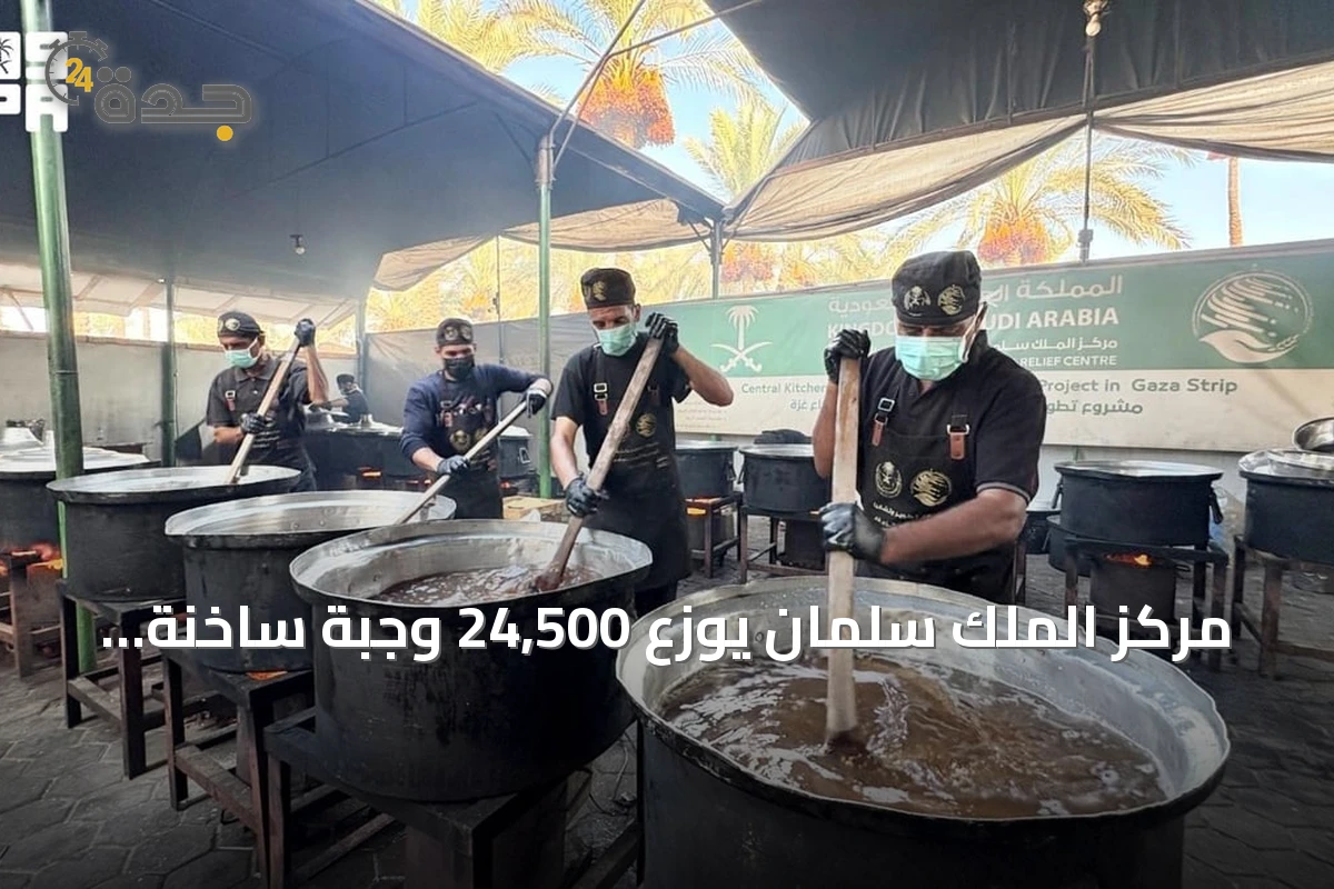 مركز الملك سلمان يوزع 24,500 وجبة ساخنة في غزة