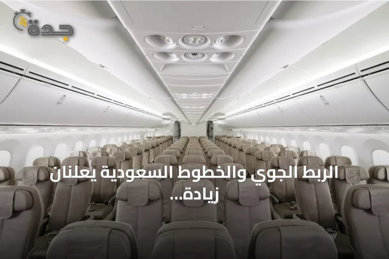 الربط الجوي والخطوط السعودية يعلنان زيادة السعة المقعدية على مسارات دولية خلال 2026