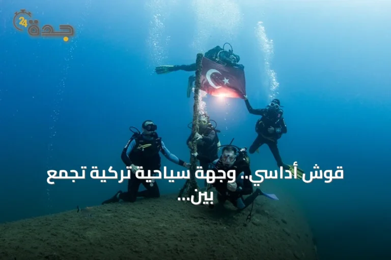 قوش أداسي.. وجهة سياحية تركية تجمع بين الآثار وغوص بحر إيجة