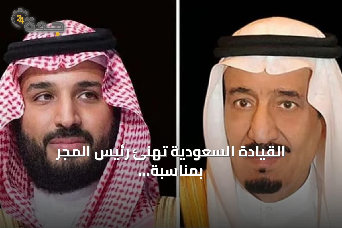 القيادة السعودية تهنئ رئيس المجر بمناسبة اليوم الوطني لبلاده