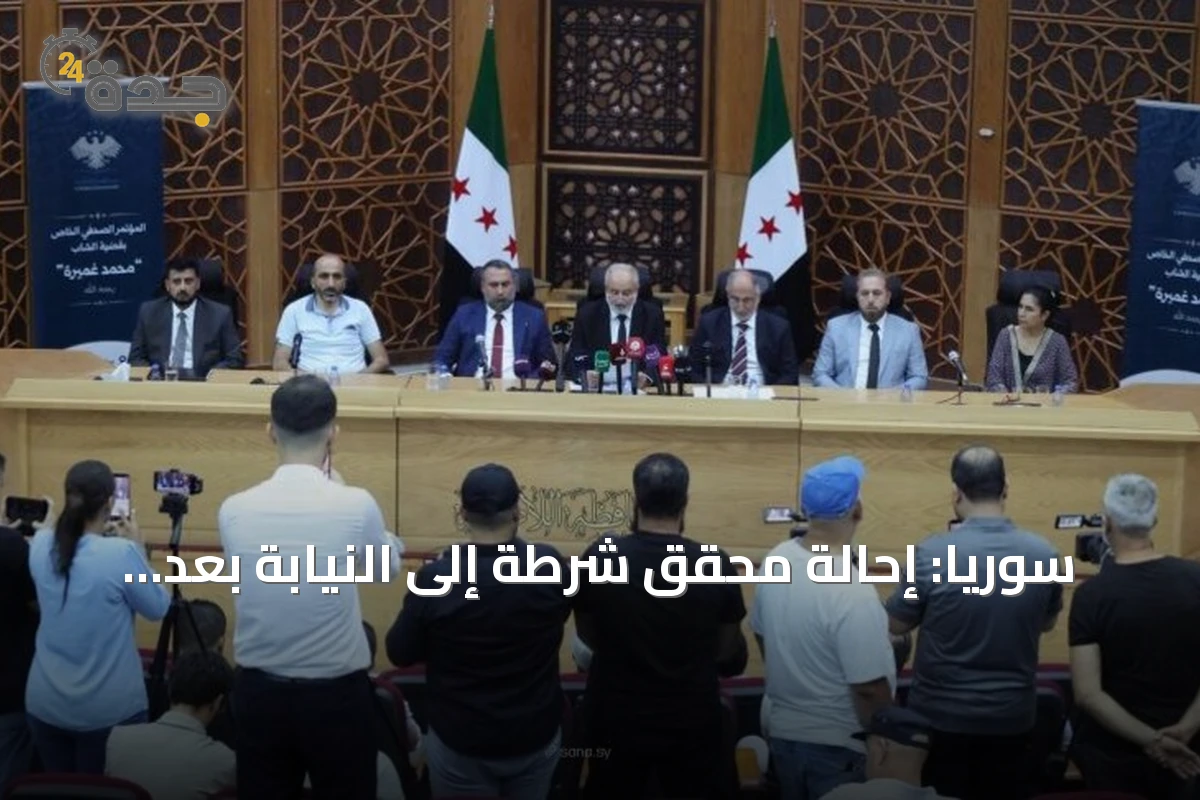 سوريا: إحالة محقق شرطة إلى النيابة بعد صفعه شاباً توفي أثناء الاحتجاز