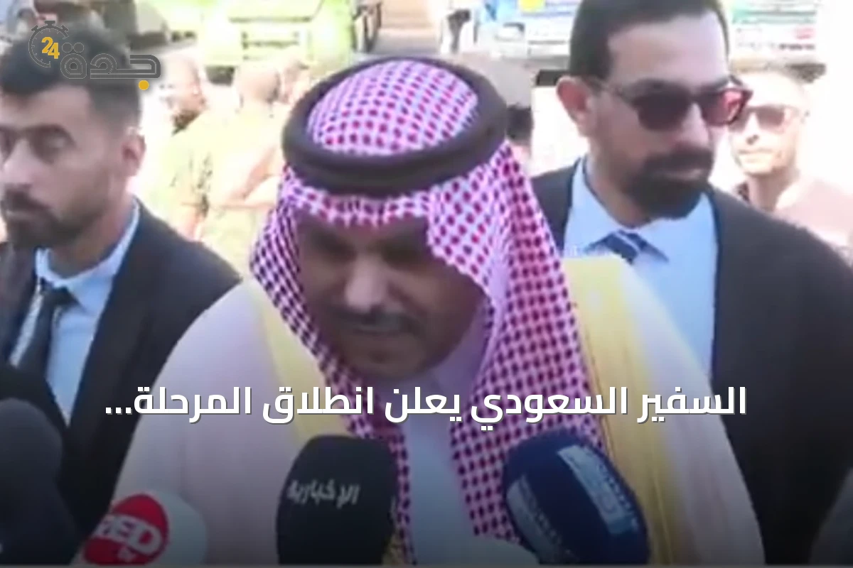 السفير السعودي يعلن انطلاق المرحلة الأخيرة لتصدير السلع اللبنانية براً