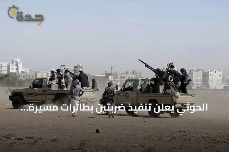 الحوثي يعلن تنفيذ ضربتين بطائرات مسيرة على مطار نجران ومنشأة أرامكو