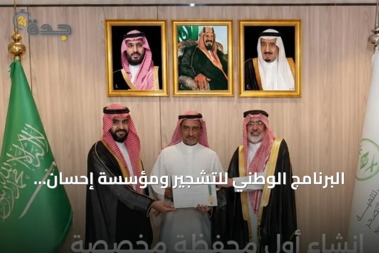 البرنامج الوطني للتشجير ومؤسسة إحسان يوقعان أول محفظة دعم للغطاء النباتي على منصة إحسان