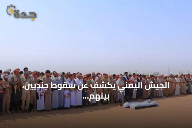 الجيش اليمني يكشف عن سقوط جنديين، بينهم نجل ضابط، في مواجهات مع الحوثيين
