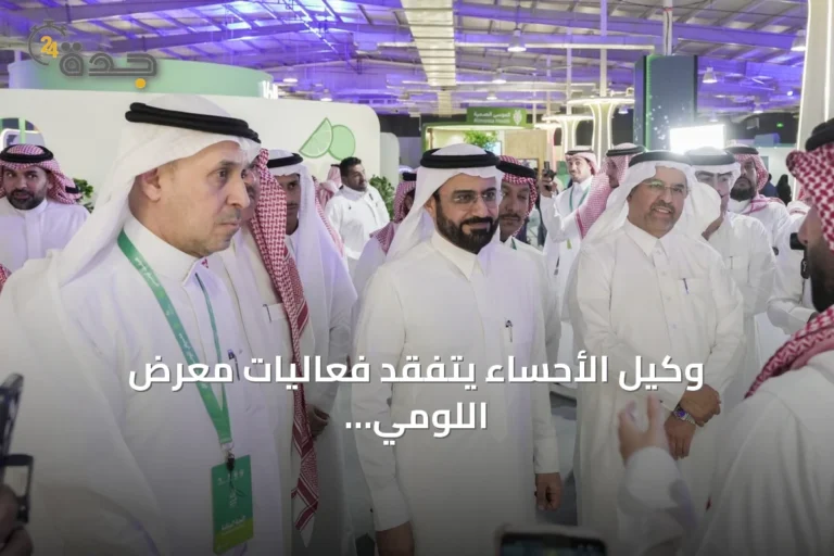 وكيل الأحساء يتفقد فعاليات معرض اللومي الحساوي 2026