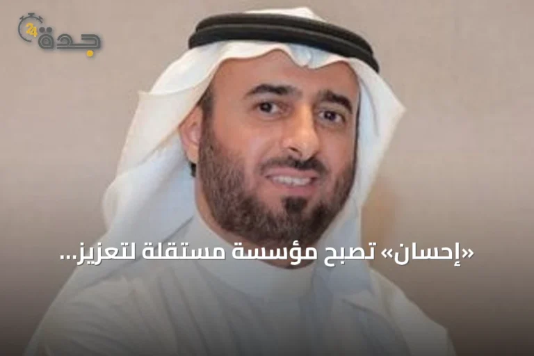 «إحسان» تصبح مؤسسة مستقلة لتعزيز استدامتها وتأثيرها