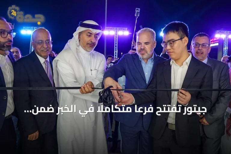جيتور تفتتح فرعاً متكاملاً في الخبر ضمن توسعاتها بالسعودية