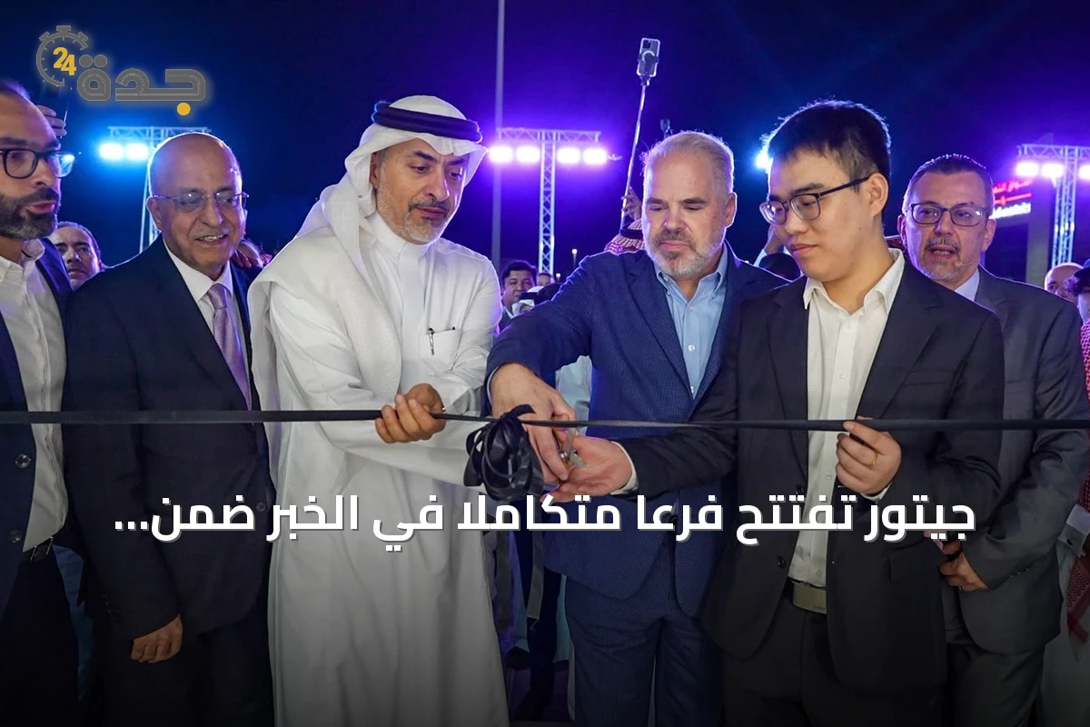 جيتور تفتتح فرعاً متكاملاً في الخبر ضمن توسعاتها بالسعودية