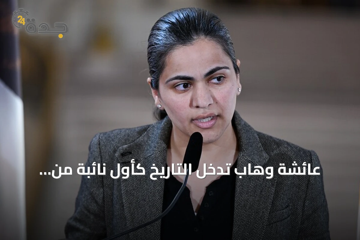 عائشة وهاب تدخل التاريخ كأول نائبة من أصول أفغانية في الكونغرس الأمريكي