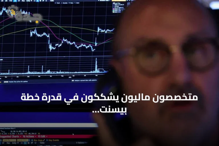 متخصصون ماليون يشككون في قدرة خطة بيسنت على حل أزمة السندات الأميركية