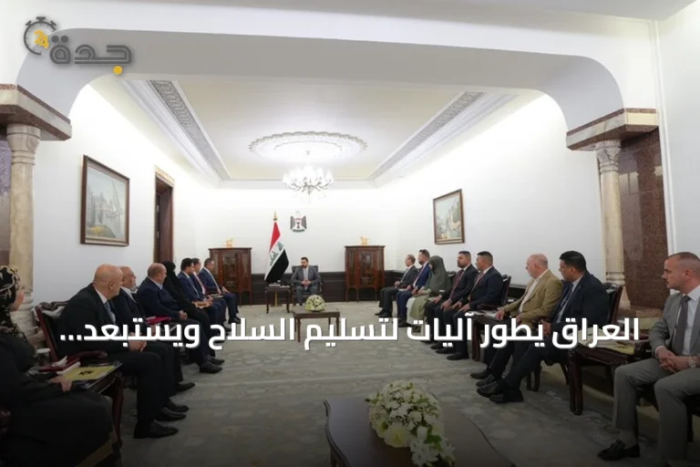 العراق يطور آليات لتسليم السلاح ويستبعد وقوع مواجهة عسكرية