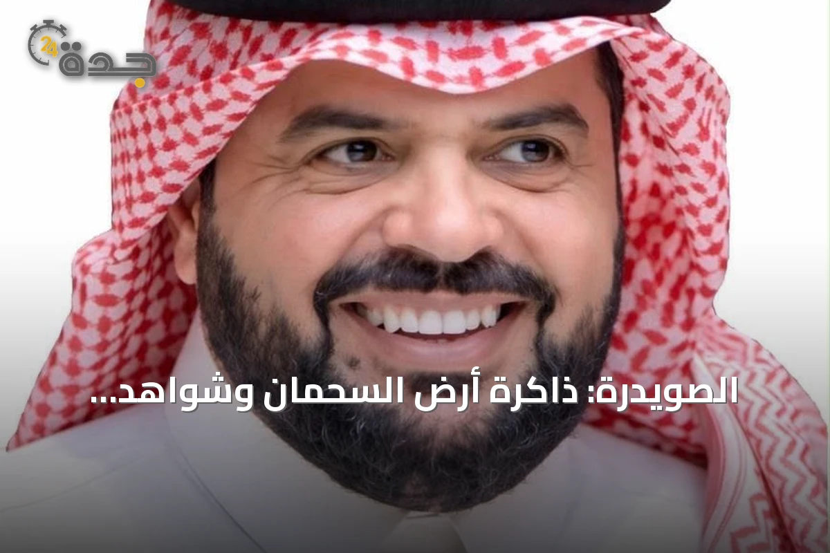 الصويدرة: ذاكرة أرض السحمان وشواهد الحضارات