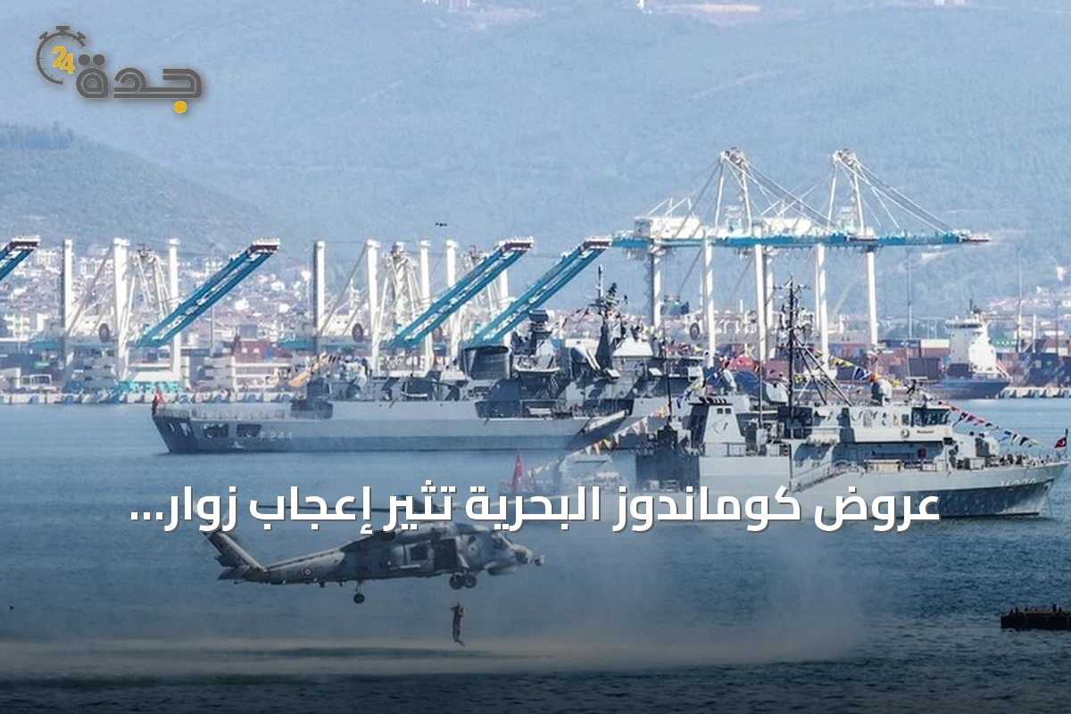 عروض كوماندوز البحرية تثير إعجاب زوار تكنوفيست الوطن الأزرق في قوجا إيلي