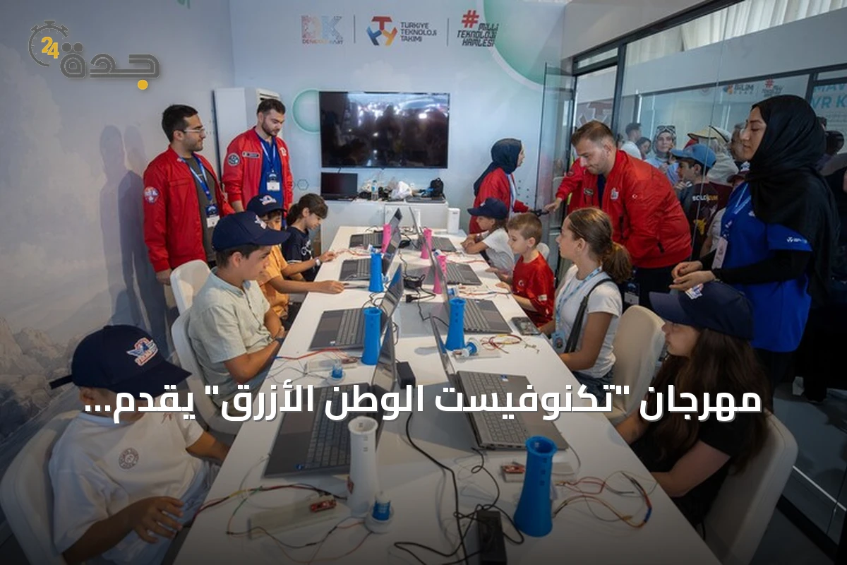 مهرجان "تكنوفيست الوطن الأزرق" يقدّم ورشات بحرية تفاعلية للأطفال في قوجا إيلي
