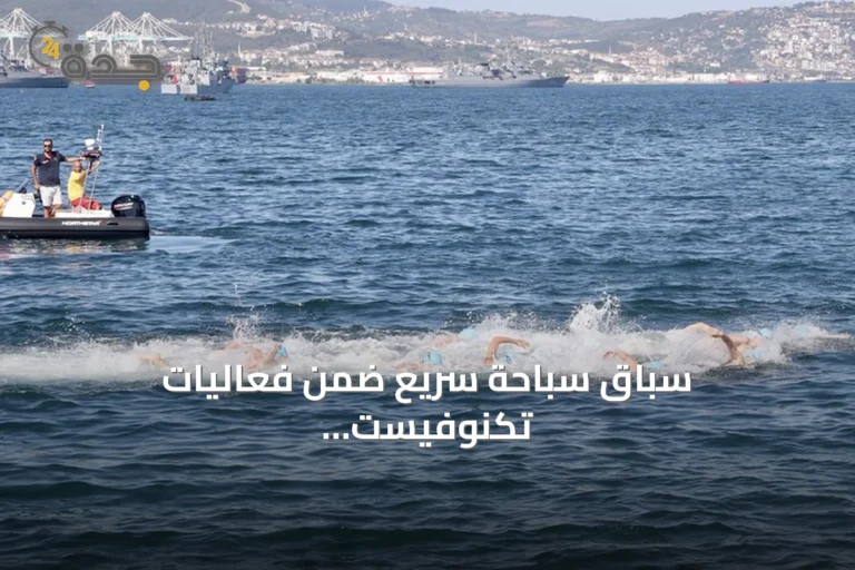 سباق سباحة سريع ضمن فعاليات تكنوفيست الوطن الأزرق بقوجا إيلي