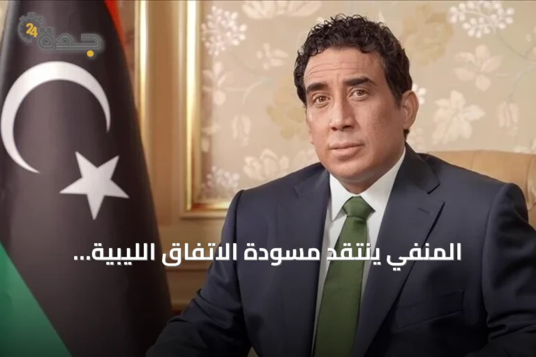 المنفي ينتقد مسودة الاتفاق الليبية الموقعة بتونس ويطالب بشفافية أكبر