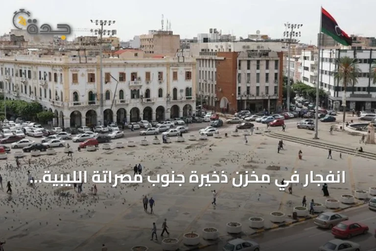 انفجار في مخزن ذخيرة جنوب مصراتة الليبية وتطاير صواريخ في المناطق المجاورة