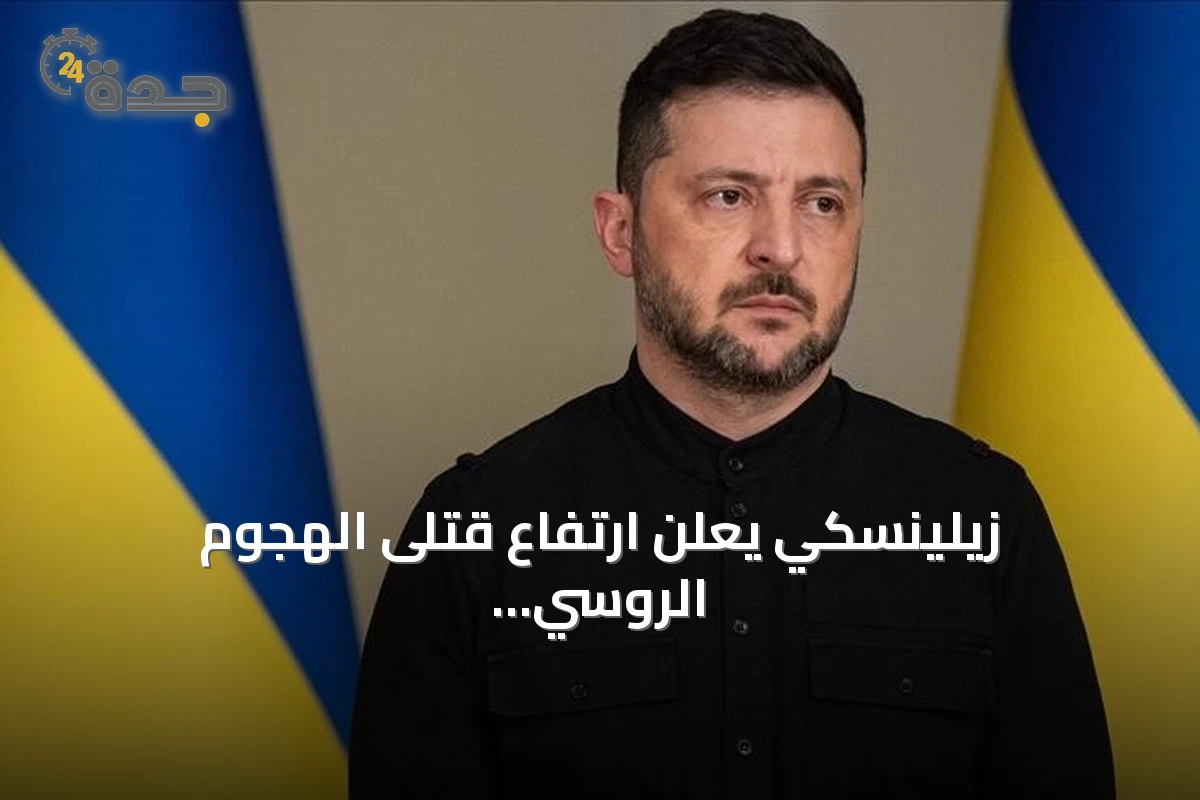 زيلينسكي يعلن ارتفاع قتلى الهجوم الروسي على مركز تجاري في كريفي ريه إلى 14 شخصاً