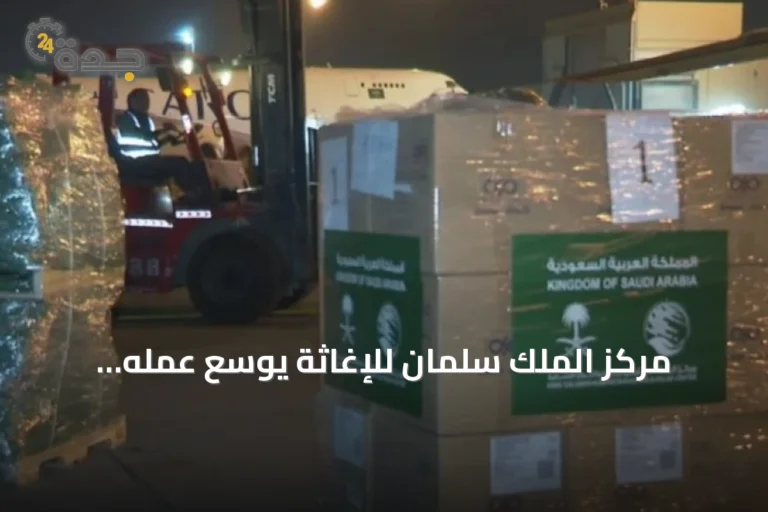 مركز الملك سلمان للإغاثة يوسع عمله الإنساني عبر 188 مشروعًا في 15 دولة