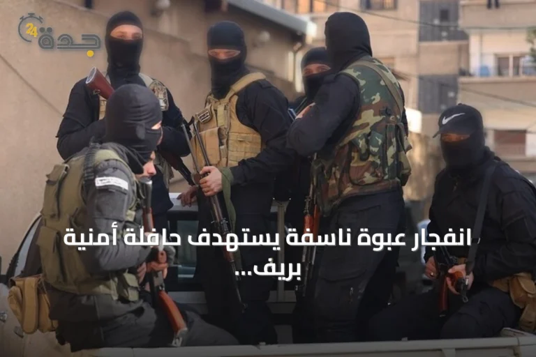 انفجار عبوة ناسفة يستهدف حافلة أمنية بريف دمشق