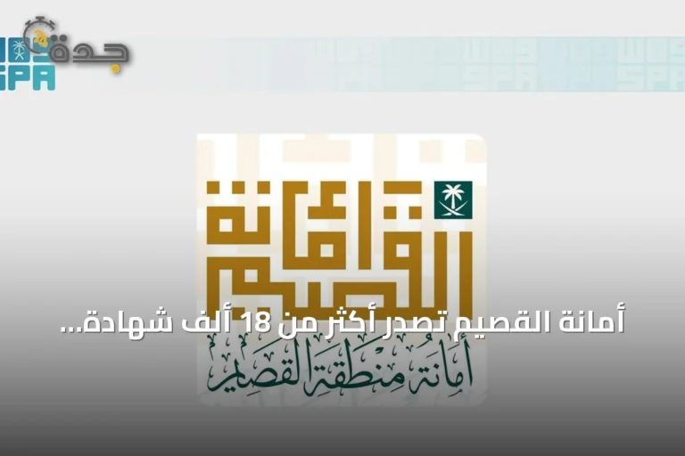 أمانة القصيم تصدر أكثر من 18 ألف شهادة صحية في أول نصف 2026