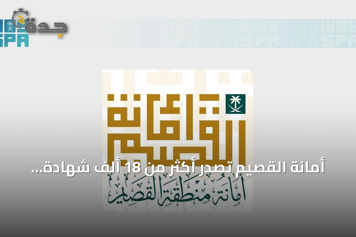 أمانة القصيم تصدر أكثر من 18 ألف شهادة صحية في أول نصف 2026
