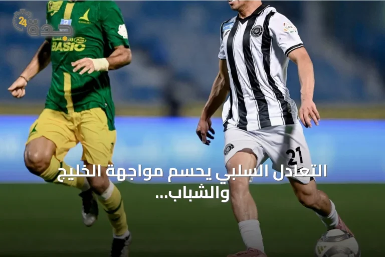 التعادل السلبي يحسم مواجهة الخليج والشباب في دوري روشن