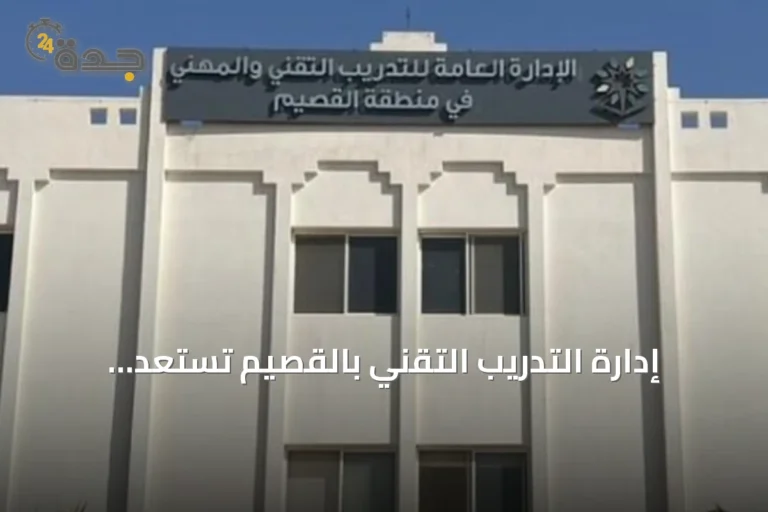 إدارة التدريب التقني بالقصيم تستعد لاستقبال أكثر من 22 ألف متدرب في الفصل الأول