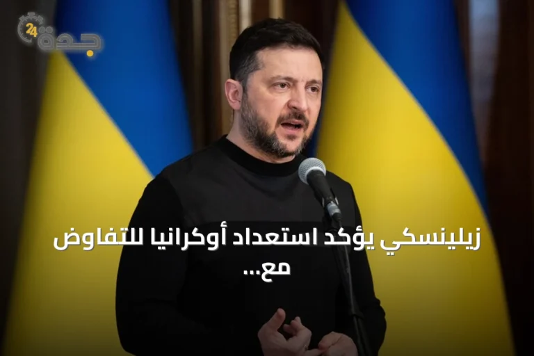 زيلينسكي يؤكد استعداد أوكرانيا للتفاوض مع موسكو لتبادل وقف القصف على المنشآت الزراعية والطاقة