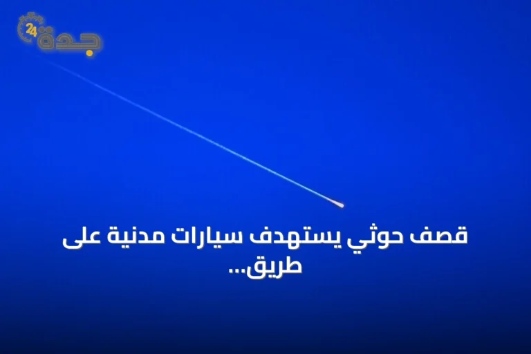 قصف حوثي يستهدف سيارات مدنية على طريق مريس–دمت بالضالع