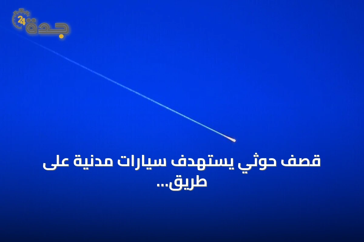 قصف حوثي يستهدف سيارات مدنية على طريق مريس–دمت بالضالع