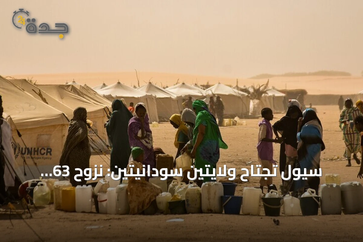 سيول تجتاح ولايتين سودانيتين: نزوح 63 أسرة وتدمير 130 منزلاً